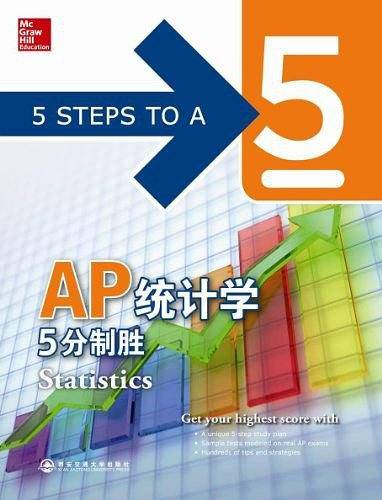 新东方 AP统计学5分制胜