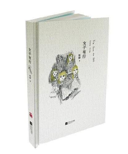 《女子有行》