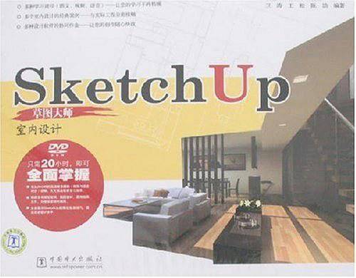 SketchUp草图大师