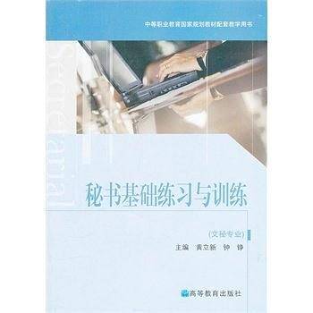 秘书基础练习与训练