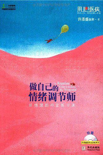 许添盛医师用心医病套装