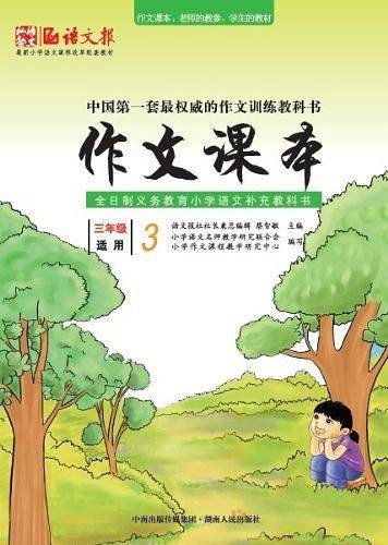 作文课本
