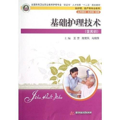 基础护理技术