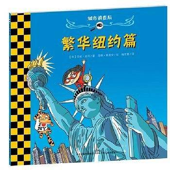 繁华纽约篇-城市调查局