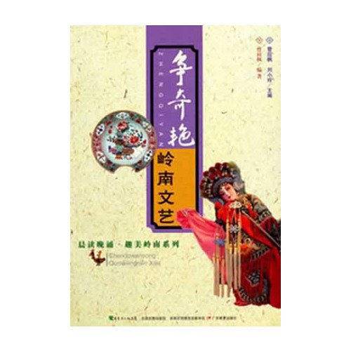 争奇艳