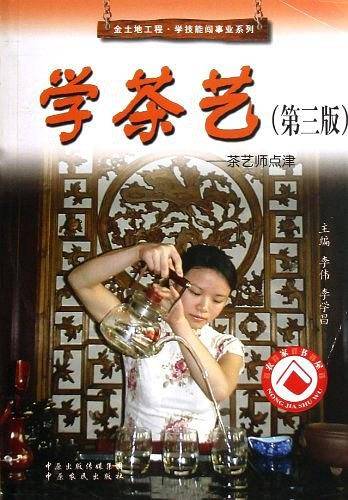 学茶艺：茶艺师点津