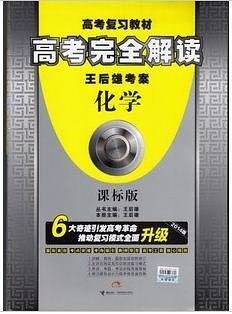 高考完全解读