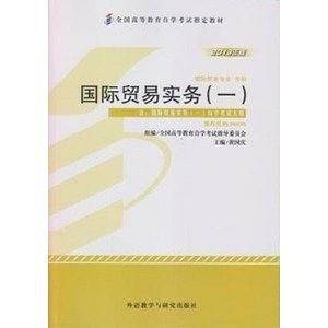 国际贸易实务