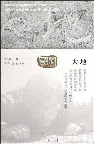 大地