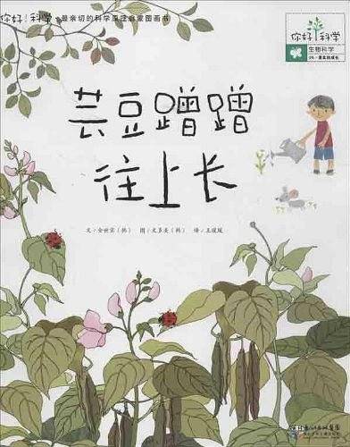 你好科学最亲切的科学原理启蒙图画书
