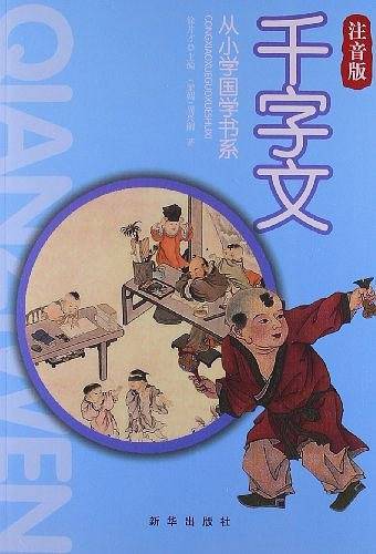 从小学国学书系