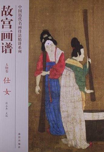 故宫画谱
