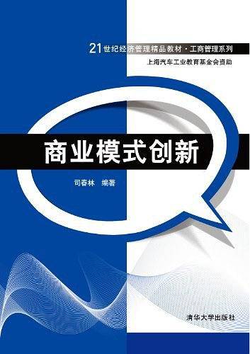 商业模式创新