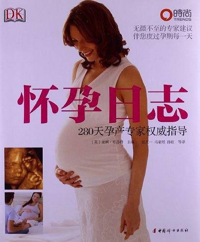 怀孕日志