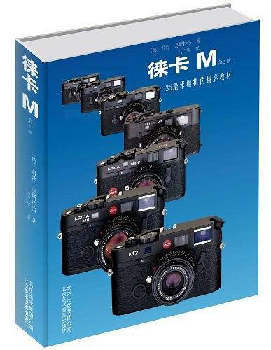 徕卡M第5版