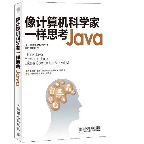 像计算机科学家一样思考Java
