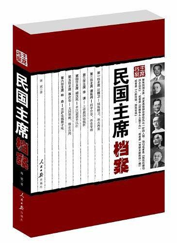 民国主席档案