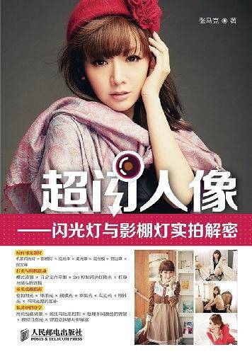 超闪人像――闪光灯与影棚灯实拍解密