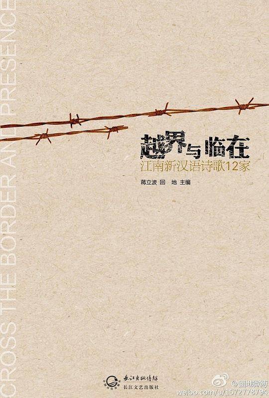 越界与临在