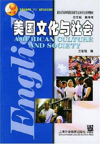 美国文化与社会