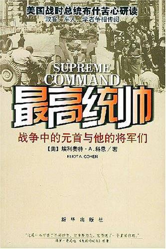 最高统帅