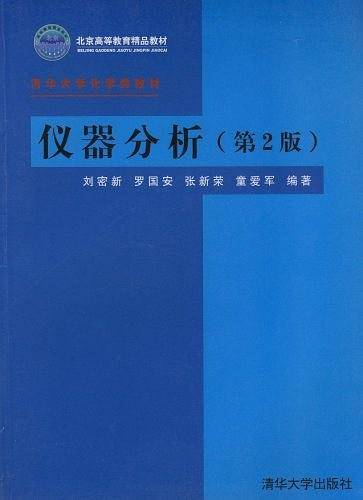 仪器分析