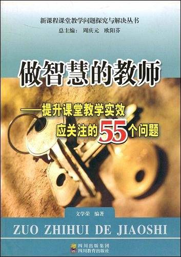 做智慧的教师