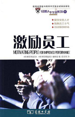 激励员工