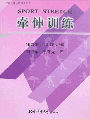 牵伸训练