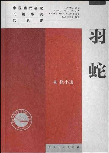 羽蛇