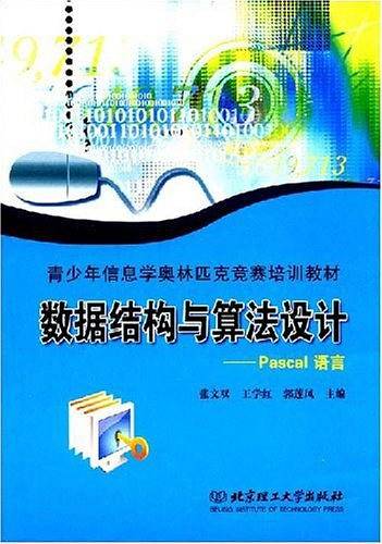 数据结构与算法设计