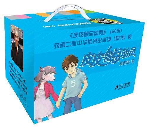 皮皮鲁总动员之大长篇系列 礼品盒装(共6册）