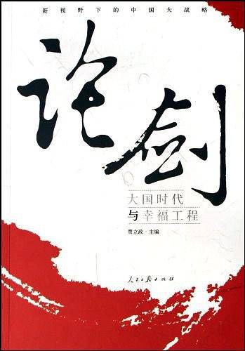 论剑