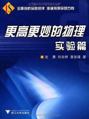 更高更妙的物理
