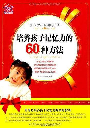 如何教出聪明的孩子①