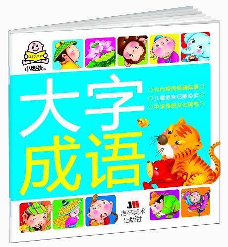 大字成语
