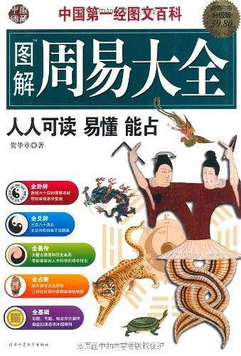 图解周易大全