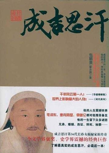 《成吉思汗》