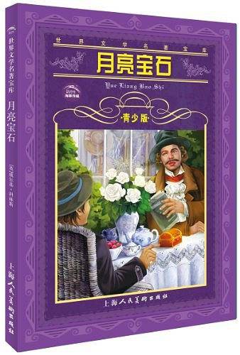 世界文学名著宝库