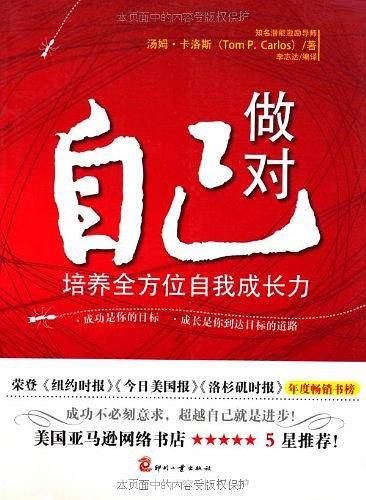 做对自己