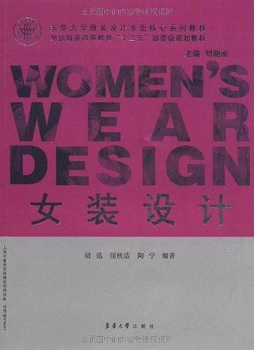 女装设计