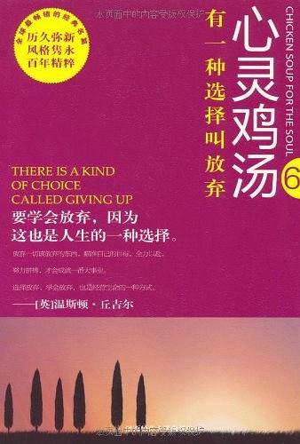 心灵鸡汤
