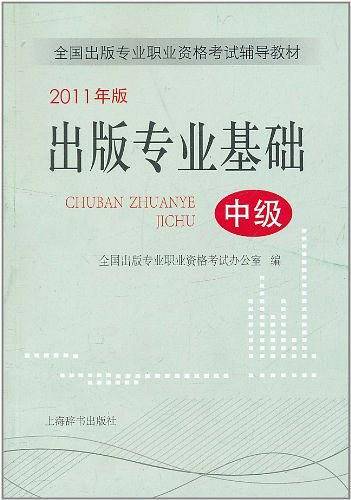 出版专业基础