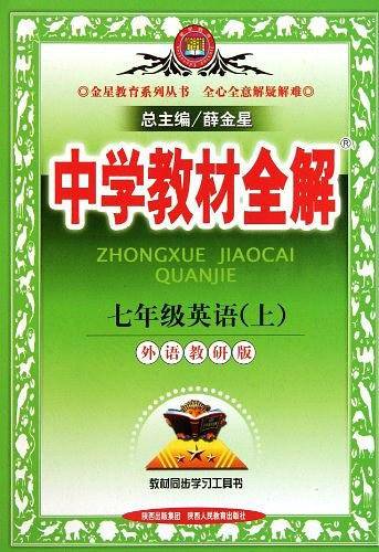 中学教材全解（上）