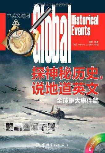 探神秘历史，说地道英文