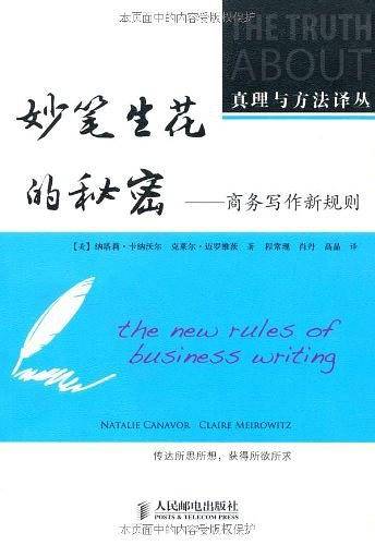 妙笔生花的秘密
