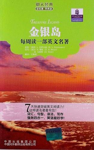 朗文经典・读名著 学英语-金银岛