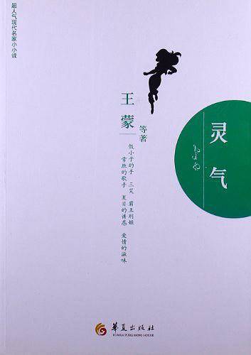 灵气