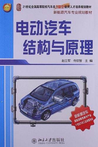 电动汽车结构与原理