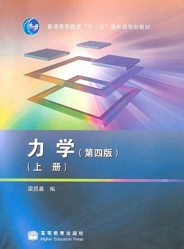 力学